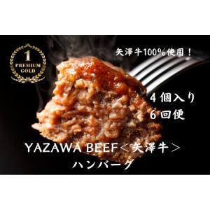 ふるさと納税 ハンバーグ 黒毛和牛【6回定期便】160g 4個 国産 和牛100％ ハンバーグ ミート矢澤 北海道美瑛町