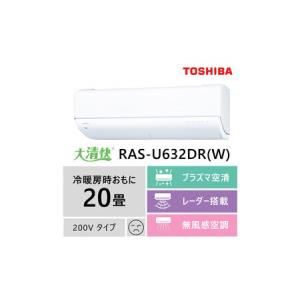ふるさと納税 東芝　エアコン【標準設置費込み】フラッグシップモデル　20畳　RAS-U632DR(W) 神奈川県川崎市