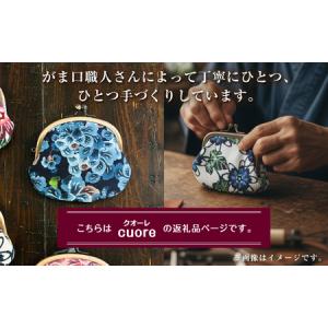 ふるさと納税 がま口ポーチ 日本製 【クオーレ...の詳細画像4