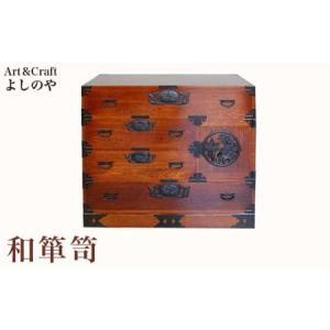 ふるさと納税 和箪笥 ［Art＆Craft よしのや］ 家具 木製家具 木家具 和ダンス 和箪笥 着物収納 引き出し 楢 ナラ ［G-33］ 長野県小布施町