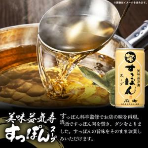 ふるさと納税 美味益気寿すっぽんスープ190g...の詳細画像1