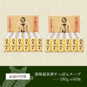 ふるさと納税 美味益気寿すっぽんスープ190g...の詳細画像4