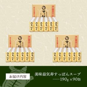 ふるさと納税 美味益気寿すっぽんスープ190g...の詳細画像4
