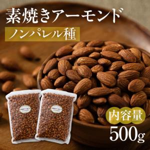 ふるさと納税 【6回定期便】素焼き アーモンド ...の商品画像