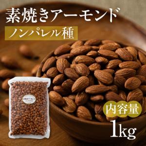 ふるさと納税 【12回定期便】素焼き アーモンド...の商品画像