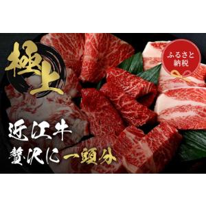 ふるさと納税 【和牛セレブ】近江牛1頭分買い（一括配送） 滋賀県多賀町