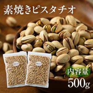 ふるさと納税 【6回定期便】素焼き ピスタチオ ...の商品画像