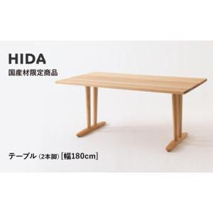 ふるさと納税 【飛騨の家具】HIDA国産材限定商品 テーブル 国産カバ材仕様 V脚W180（HJ326K）｜飛騨高山 国産 机 テーブル インテリア 自然 素.. 岐阜県高山市