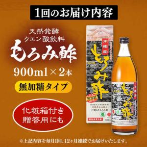 ふるさと納税 【全12回定期便】天然発酵クエン...の詳細画像4