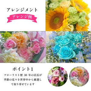 ふるさと納税 季節の 花 フラワーアレンジメン...の詳細画像1