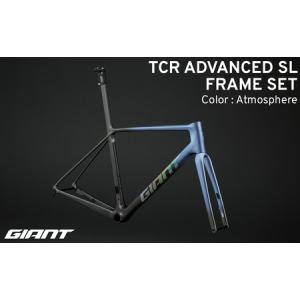 ふるさと納税 【フレームのみ】GIANT TCR ADVANCED SL FRAMESET (カラー：Atmosphere) ｜ ハ゛イク自転車ハ゛イク自転車ハ゛イク自転車ハ゛イク.. 愛媛県松前町