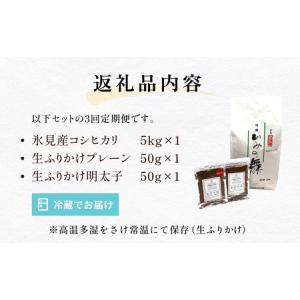 ふるさと納税 【3回定期便】扇浦農園氷見産コシ...の詳細画像3