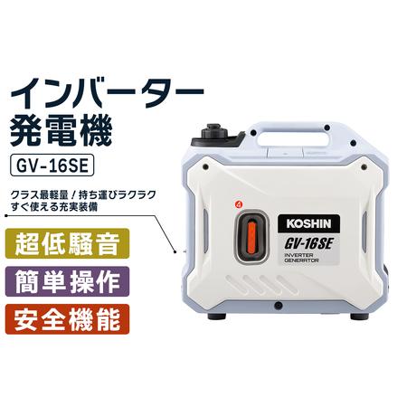 ふるさと納税 インバーター発電機 GV-16SE [1605] 京都府長岡京市