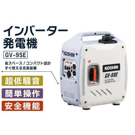 ふるさと納税 インバーター発電機 GV-9SE [1606] 京都府長岡京市