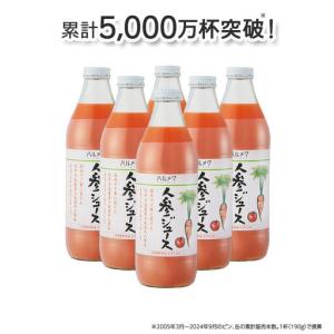 ふるさと納税 《定期便12ヶ月》ハルメク 人参ジ...の商品画像