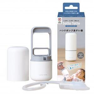 ふるさと納税 ソットトッテ ハンドポンプ鼻すい器【1626789】 大阪府茨木市