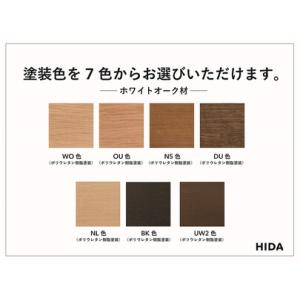 ふるさと納税 【飛騨の家具】HIDA SEOT...の詳細画像3