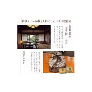ふるさと納税 元湯陣屋 将棋の名勝負の舞台 貴...の詳細画像1
