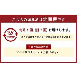 ふるさと納税 【7回定期便】 プロポリス入り ...の詳細画像1