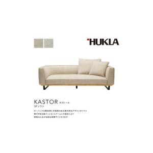 ふるさと納税 カストール3Pソファ(布地:FGランク/脚部:スチール) 高級ソファ 輸入布地 国産家具 座り心地 モダン 岐阜県海津市