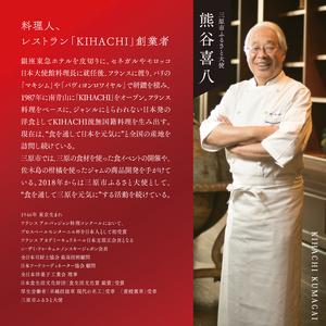 ふるさと納税 【喜八監修】アデ・アヴァンセ 1...の詳細画像4