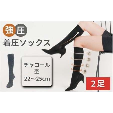 ふるさと納税 強圧着圧ソックス　チャコール杢　2足　レディース　メンズ　ユニセックス／ 着圧ソックス...