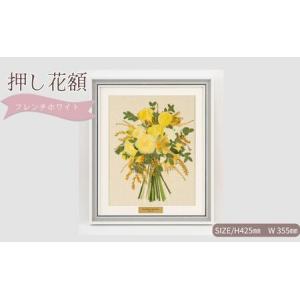 ふるさと納税 想い出が宿る押し花額サイズM【フレンチホワイト】 押し花 額装 プロポーズ 誕生日 結婚記念日 卒業式 開業祝い 退職祝い 母の日 .. 愛知県日進市