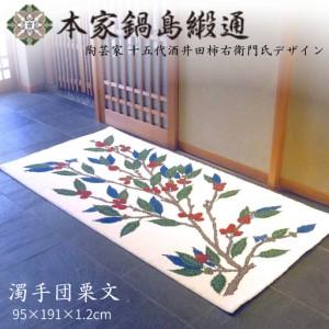 ふるさと納税 十五代酒井田柿右衛門氏デザイン 濁手団栗文「Nigoshidedongurimon」 鍋島緞通 ：D500-001 佐賀県佐賀市