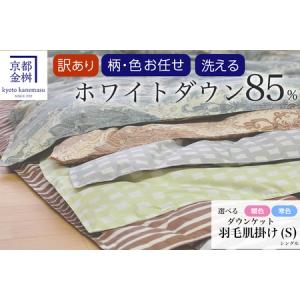 ふるさと納税 ＜京都金桝＞柄・色おまかせ 洗える