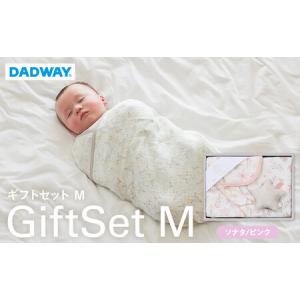 ふるさと納税 【DADWAY】ギフトセット／Ｍ／ソナタ【ピンク】 | 出産祝い ギフト 必需品 ガーゼ おくるみ ガーゼハンカチ ラトル キッズ ベビ.. 神奈川県横浜市