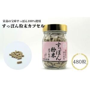 ふるさと納税 すっぽん粉末カプセル 480粒 ｜ すっぽん 健康食品 サプリメント 愛和産業 福島県南相馬市