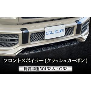 ふるさと納税 フロントスポイラー G63フロントスポイラー(クラッシュカーボン) W463A [ANHT007] フロントスポイラー 岐阜県岐阜市