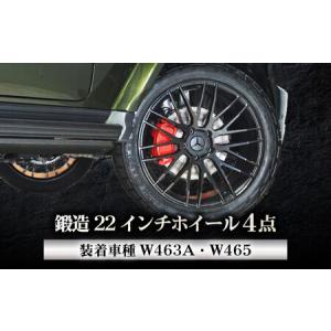 ふるさと納税 ホイール Gクラス 鍛造22インチホイール W463A　W465 [ANHT010] ホイール 岐阜県岐阜市