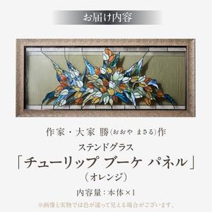 ふるさと納税 ステンドグラス「チューリップ ブ...の詳細画像4