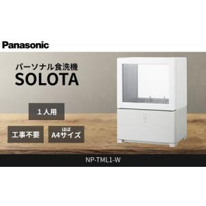 ふるさと納税 キッチン家電 滋賀県 草津市 パナソニック 食器洗い乾燥