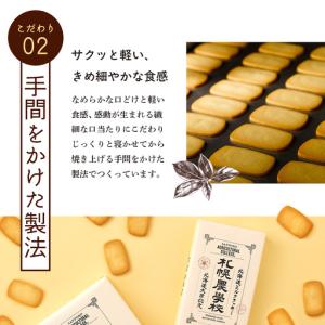 ふるさと納税 【札幌農学校】北海道ミルククッキ...の詳細画像2