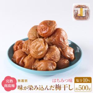 ふるさと納税 無選別 和歌山の完熟南高梅 味が染...の商品画像