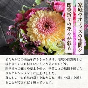 ふるさと納税 季節のアレンジメントフラワー 定...の詳細画像2