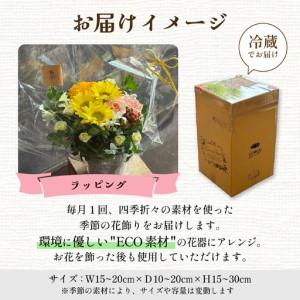 ふるさと納税 季節のアレンジメントフラワー 定...の詳細画像3