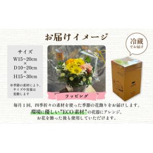 ふるさと納税 季節のアレンジメントフラワー 定...の詳細画像4