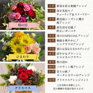 ふるさと納税 季節のアレンジメントフラワー 定...の詳細画像1