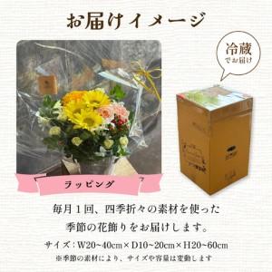 ふるさと納税 季節のアレンジメントフラワー 定...の詳細画像3