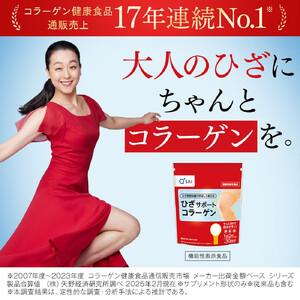 ふるさと納税 【福岡市】ひざサポートコラーゲン（150g） 福岡県福岡市｜ふるなび(ふるさと納税)