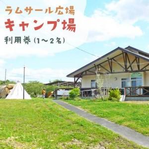 ふるさと納税 伊豆沼ラムサール広場キャンプ場 利用券 ＜1泊×2枚＞ ラムサール広場 宿 宿泊 キャ...