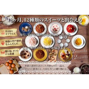 ふるさと納税 スイーツ 大人のスイーツ 定期便...の詳細画像2