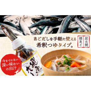 ふるさと納税 だし あご 飛魚 飛魚だし 希釈...の詳細画像1