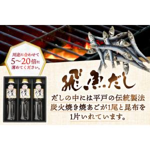 ふるさと納税 だし あご 飛魚 飛魚だし 希釈...の詳細画像2