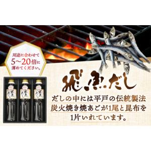 ふるさと納税 だし あご 飛魚 飛魚だし 希釈...の詳細画像2