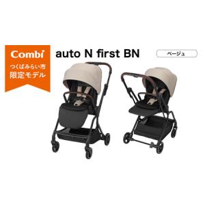 ふるさと納税 【コンビ】auto N first BN　ベージュ（BE）119908 茨城県つくばみらい市