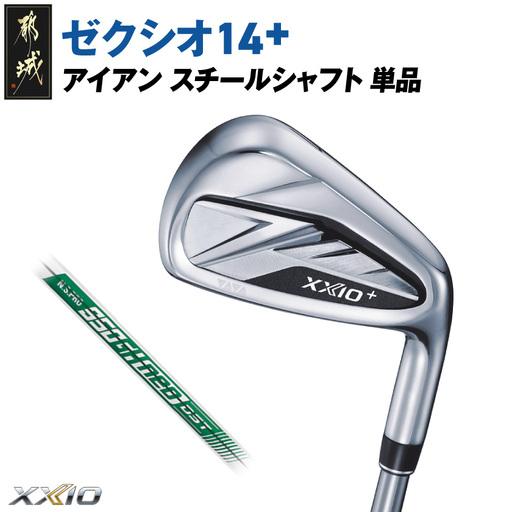 ふるさと納税 ゼクシオ 14＋ アイアン スチールシャフト 単品【AW/R】《2025年モデル》〔G...